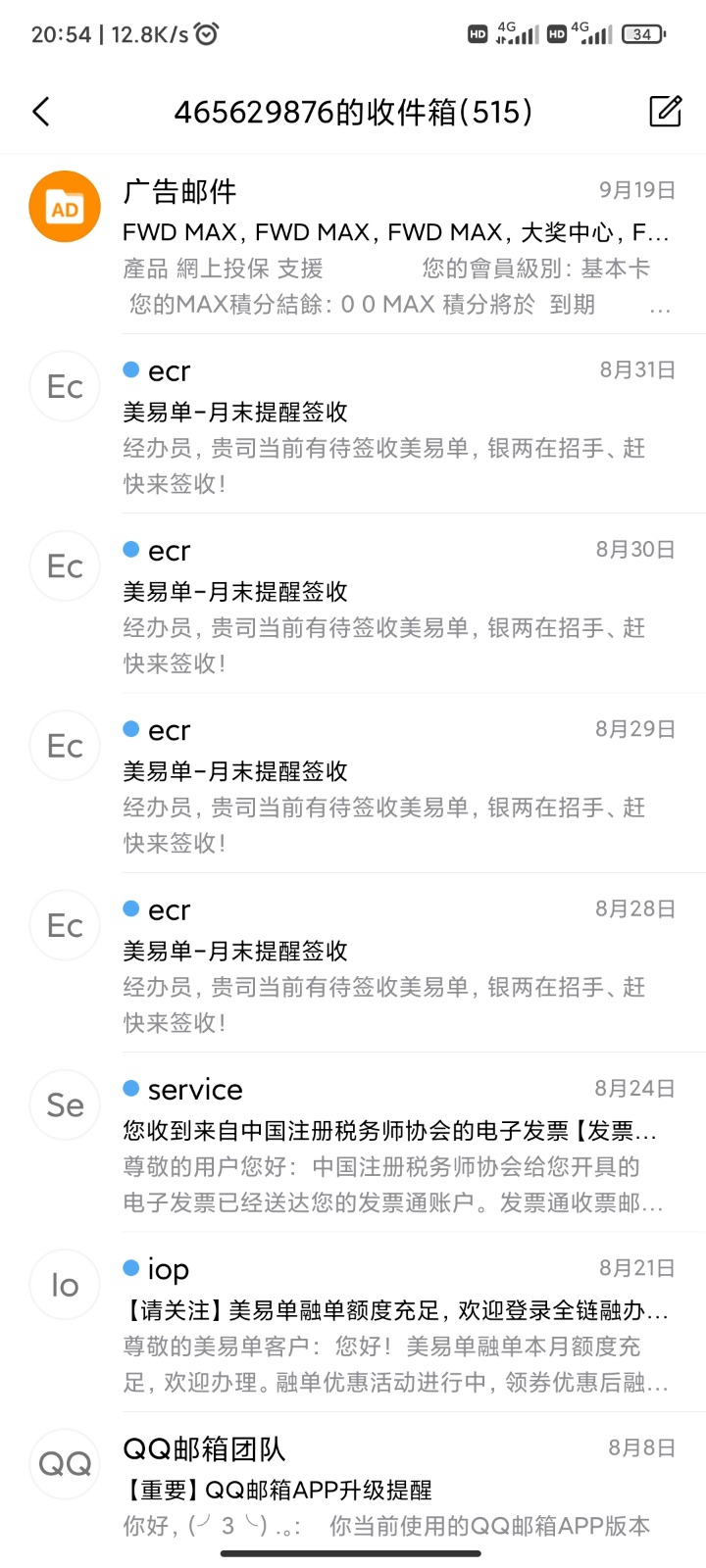 Screenshot_2023-09-23-20-54-12-683_com.tencent.androidqqmail.jpg
